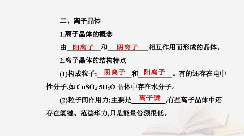 新教材2023高中化学第三章晶体结构与性质第三节金属晶体与离子晶体课件新人教版选择性必修206