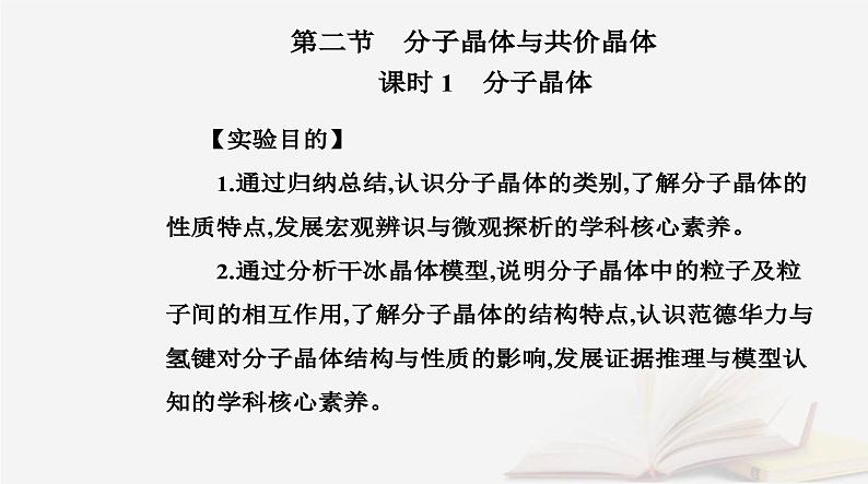 新教材2023高中化学第三章晶体结构与性质第二节分子晶体与共价晶体课时1分子晶体课件新人教版选择性必修2第2页