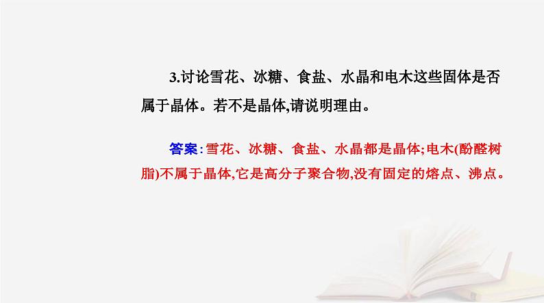 新教材2023高中化学第三章晶体结构与性质第二节分子晶体与共价晶体课时1分子晶体课件新人教版选择性必修2第4页