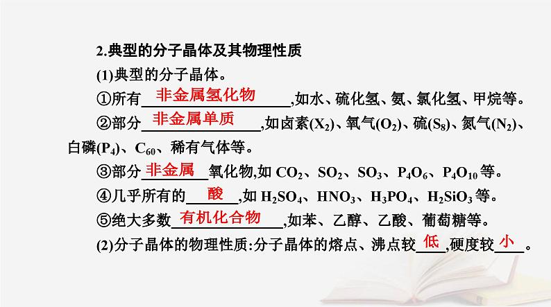 新教材2023高中化学第三章晶体结构与性质第二节分子晶体与共价晶体课时1分子晶体课件新人教版选择性必修2第6页