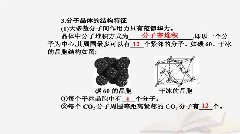 新教材2023高中化学第三章晶体结构与性质第二节分子晶体与共价晶体课时1分子晶体课件新人教版选择性必修2第7页