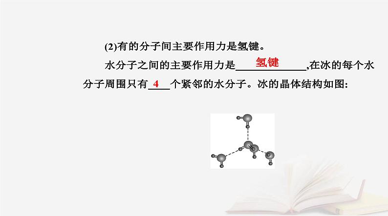 新教材2023高中化学第三章晶体结构与性质第二节分子晶体与共价晶体课时1分子晶体课件新人教版选择性必修2第8页