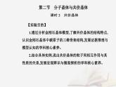 新教材2023高中化学第三章晶体结构与性质第二节分子晶体与共价晶体课时2共价晶体课件新人教版选择性必修2