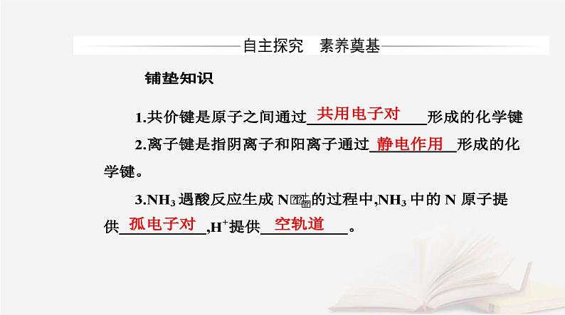 新教材2023高中化学第三章晶体结构与性质第四节配合物与超分子课件新人教版选择性必修204