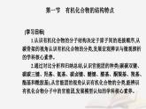 新教材2023高中化学第一章有机化合物的结构特点与研究方法第一节有机化合物的结构特点课时1有机化合物的分类方法课件新人教版选择性必修3