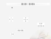 新教材2023高中化学第一章有机化合物的结构特点与研究方法第一节有机化合物的结构特点课时1有机化合物的分类方法课件新人教版选择性必修3