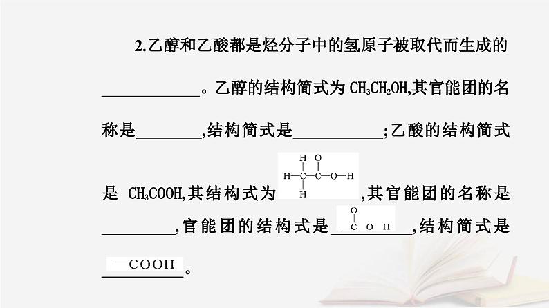 新教材2023高中化学第一章有机化合物的结构特点与研究方法第一节有机化合物的结构特点课时1有机化合物的分类方法课件新人教版选择性必修3第4页