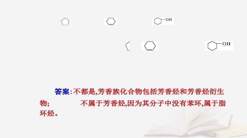 新教材2023高中化学第一章有机化合物的结构特点与研究方法第一节有机化合物的结构特点课时1有机化合物的分类方法课件新人教版选择性必修3第6页