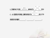 新教材2023高中化学第一章有机化合物的结构特点与研究方法第一节有机化合物的结构特点课时2有机化合物中的共价键有机化合物的同分异构体现象课件新人教版选择性必修3