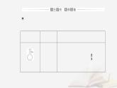新教材2023高中化学第一章有机化合物的结构特点与研究方法第二节研究有机化合物的一般方法课时1分离提纯课件新人教版选择性必修3