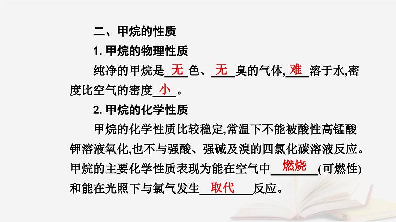 新教材2023高中化学第二章烃第一节烷烃课件新人教版选择性必修304