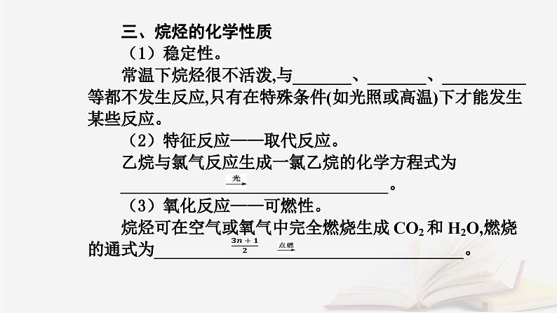 新教材2023高中化学第二章烃第一节烷烃课件新人教版选择性必修306