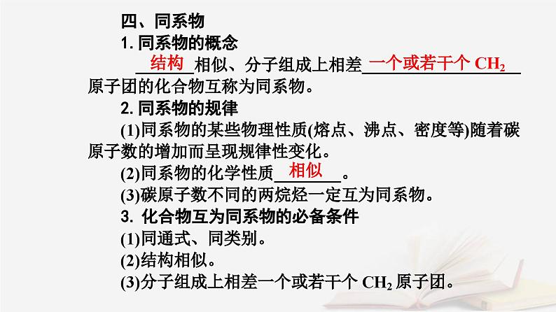 新教材2023高中化学第二章烃第一节烷烃课件新人教版选择性必修307