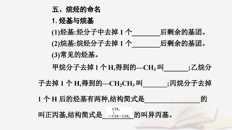 新教材2023高中化学第二章烃第一节烷烃课件新人教版选择性必修308