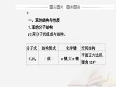 新教材2023高中化学第二章烃第三节芳香烃课件新人教版选择性必修3