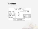 新教材2023高中化学第二章烃第三节芳香烃课件新人教版选择性必修3