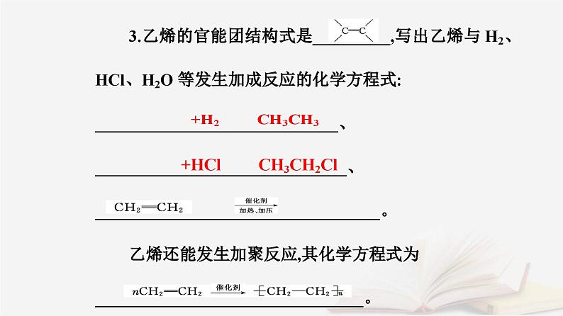 新教材2023高中化学第二章烃第二节烯烃炔烃课件新人教版选择性必修3第5页