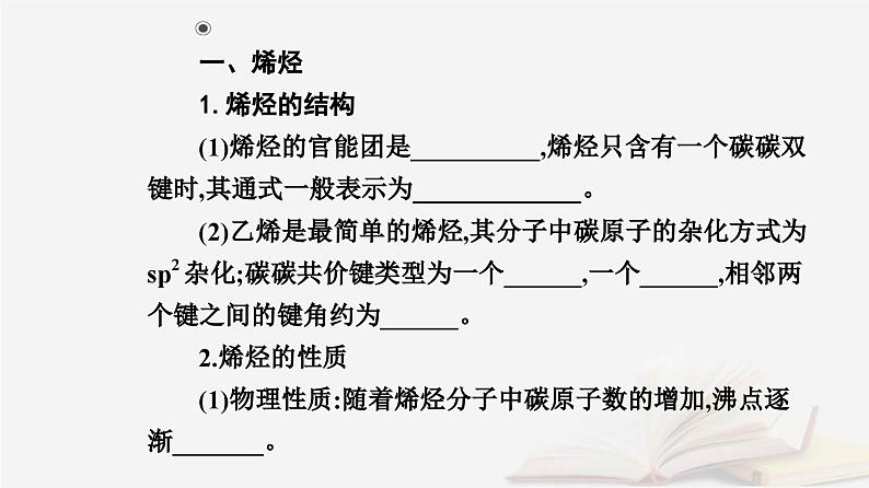 新教材2023高中化学第二章烃第二节烯烃炔烃课件新人教版选择性必修3第6页