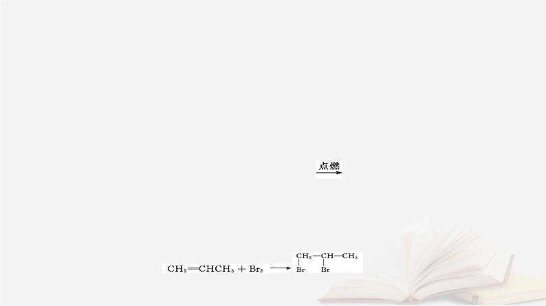 新教材2023高中化学第二章烃第二节烯烃炔烃课件新人教版选择性必修3第7页