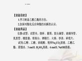 新教材2023高中化學第三章烴的衍生物實驗活動1乙酸乙酯的制備與性質課件新人教版選擇性必修3