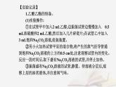 新教材2023高中化學第三章烴的衍生物實驗活動1乙酸乙酯的制備與性質課件新人教版選擇性必修3