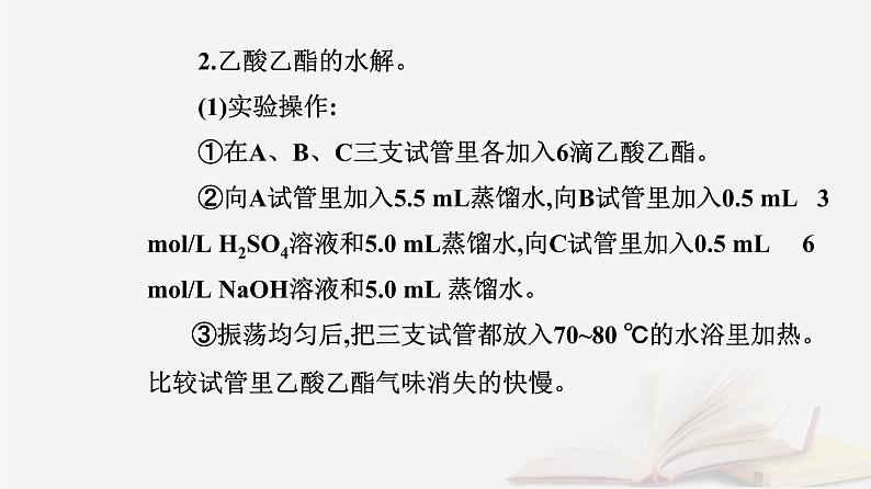 新教材2023高中化学第三章烃的衍生物实验活动1乙酸乙酯的制备与性质课件新人教版选择性必修305