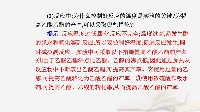 新教材2023高中化学第三章烃的衍生物实验活动1乙酸乙酯的制备与性质课件新人教版选择性必修308