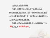 新教材2023高中化學第三章烴的衍生物實驗活動2有機化合物中常見官能團的檢驗課件新人教版選擇性必修3