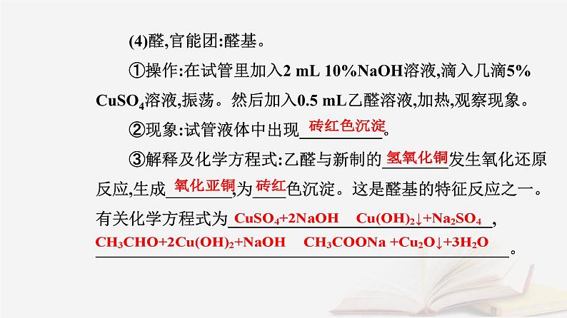 新教材2023高中化学第三章烃的衍生物实验活动2有机化合物中常见官能团的检验课件新人教版选择性必修3第6页