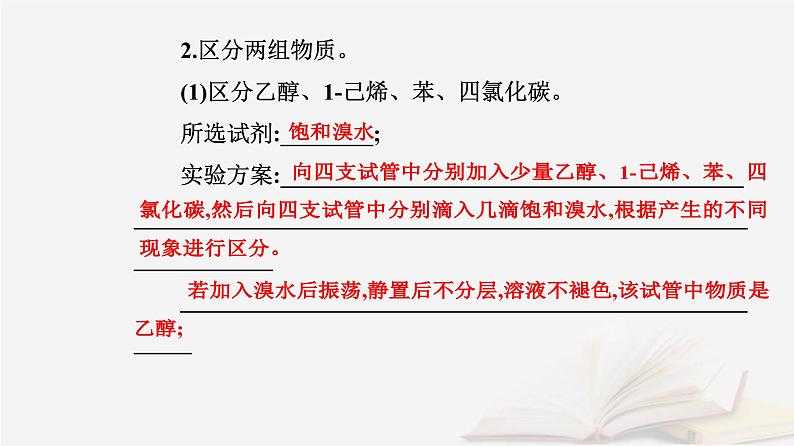 新教材2023高中化学第三章烃的衍生物实验活动2有机化合物中常见官能团的检验课件新人教版选择性必修3第7页