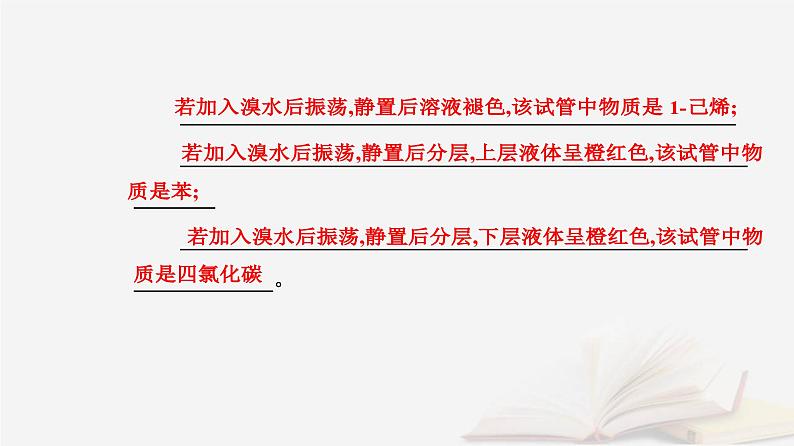 新教材2023高中化学第三章烃的衍生物实验活动2有机化合物中常见官能团的检验课件新人教版选择性必修3第8页