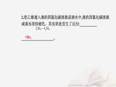 新教材2023高中化学第三章烃的衍生物第一节卤代烃课件新人教版选择性必修3