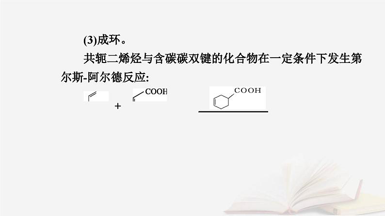 新教材2023高中化学第三章烃的衍生物第五节有机合成课件新人教版选择性必修306