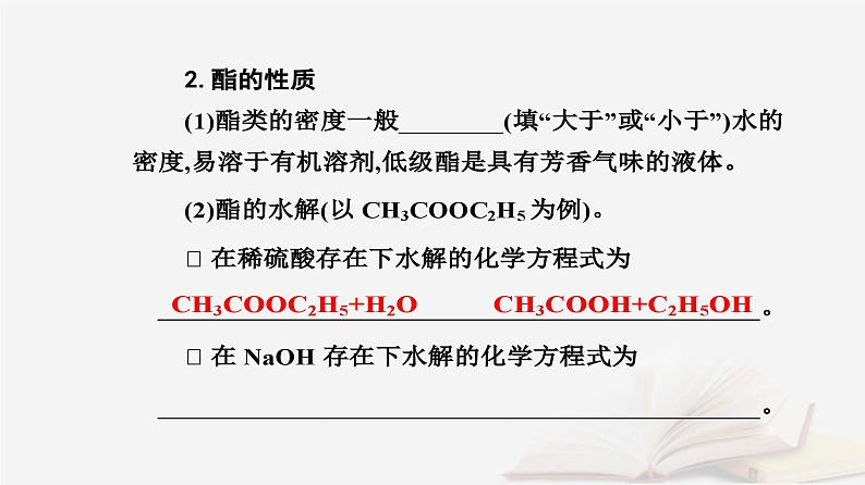 新教材2023高中化学第三章烃的衍生物第四节羧酸羧酸衍生物课时2羧酸衍生物课件新人教版选择性必修3第7页