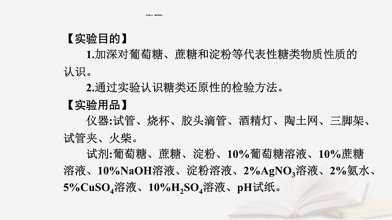 新教材2023高中化学第四章生物大分子实验活动3糖类的性质课件新人教版选择性必修302