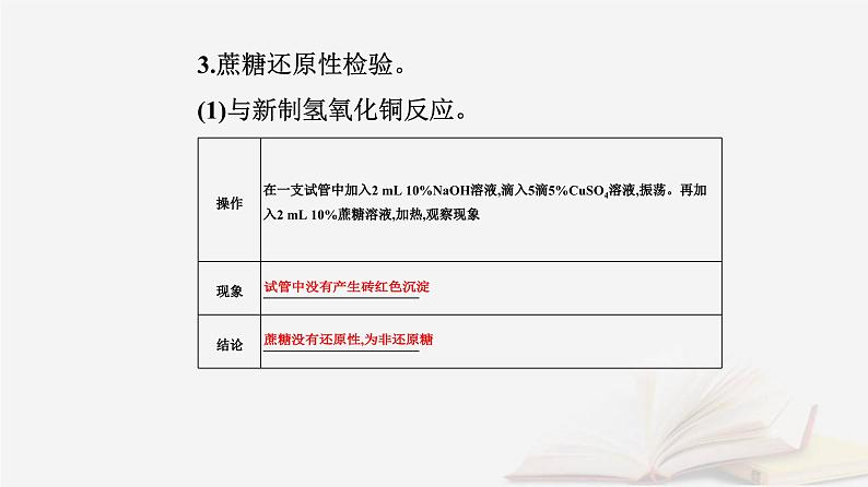 新教材2023高中化学第四章生物大分子实验活动3糖类的性质课件新人教版选择性必修306