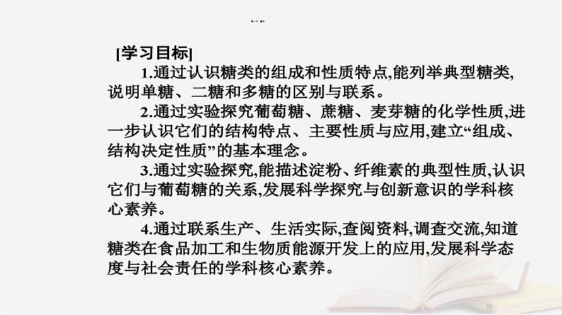 新教材2023高中化学第四章生物大分子第一节糖类课件新人教版选择性必修3第2页