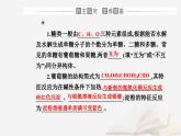 新教材2023高中化学第四章生物大分子第一节糖类课件新人教版选择性必修3