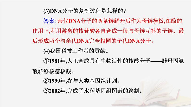 新教材2023高中化学第四章生物大分子第三节核酸课件新人教版选择性必修3第7页