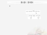 新教材2023高中化学第五章合成高分子第一节合成高分子的基本方法课件新人教版选择性必修3