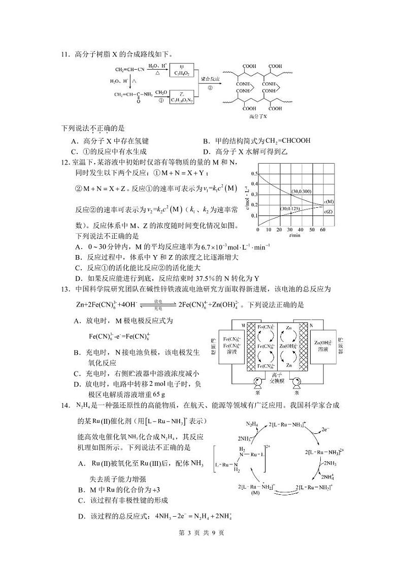 浙江省名校协作体2023-2024学年高三上学期开学适应性考试 化学03