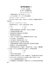 2022年高中化学人教版必修一同步测试卷1（含答案）