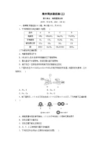 2022年高中化学人教版必修一同步测试卷3（无答案）