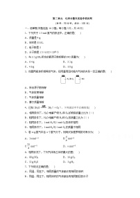 2022年高中化学人教版必修一同步测试卷2（无答案）