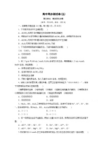 2022年高中化学人教版必修一同步测试卷5（含答案）