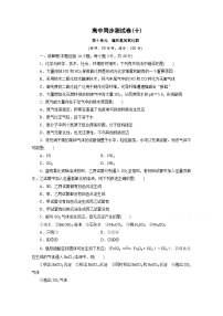 2022年高中化学人教版必修一同步测试卷10（含答案）