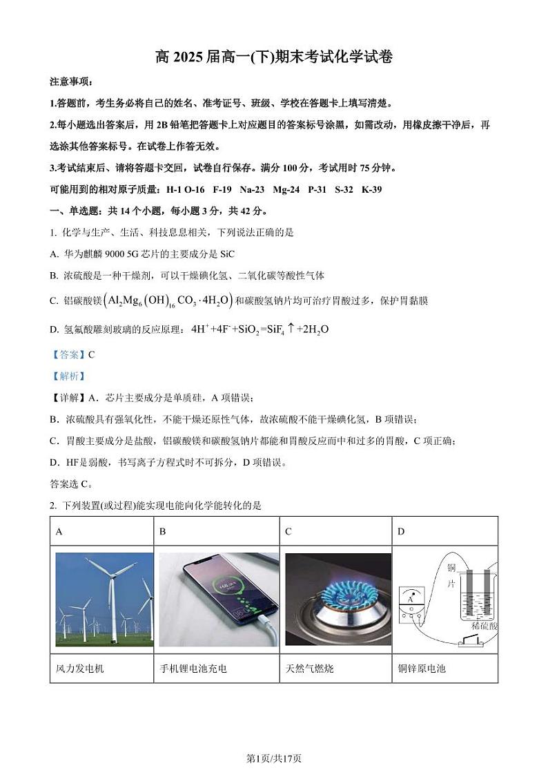 重庆市巴蜀中学校2022-2023学年高一下学期期末考试化学试题（解析版）01