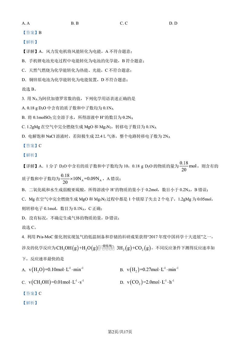 重庆市巴蜀中学校2022-2023学年高一下学期期末考试化学试题（解析版）02