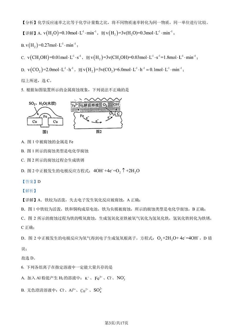 重庆市巴蜀中学校2022-2023学年高一下学期期末考试化学试题（解析版）03