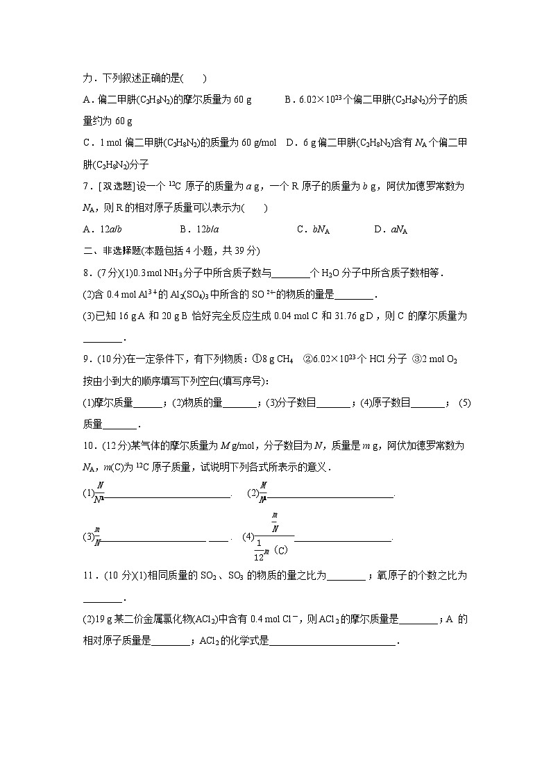 2022年高中化学人教版必修1课外拓展训练：3物质的量的单位——摩尔（含答案）第3页